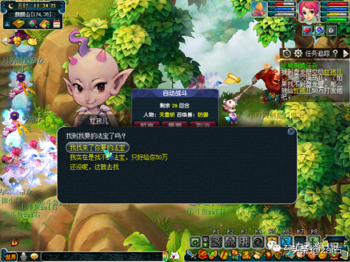 坐骑剧情攻略(坐骑剧情任务大力神灵)插图20