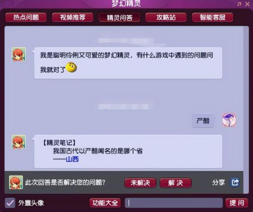 梦幻元宵节答题流程(梦幻手游会试答题工具)插图1