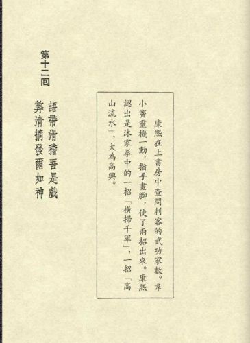 鹿鼎记游戏红颜图(我要当宰相红颜宠幸图)插图26