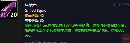 夜鳞鲷鱼烹饪配方(魔兽世界夜鳞鲷鱼食谱)插图2