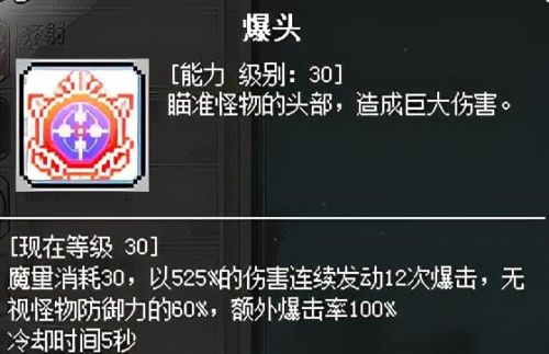 冒险岛海盗怎么加点和技能点-(冒险岛079海盗技能介绍)插图24