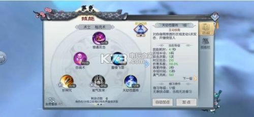 武林外传天师最新加点(武林外传150医生加点)插图4