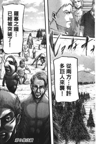 进击的巨人漫画(进击的巨人140话加页)插图184