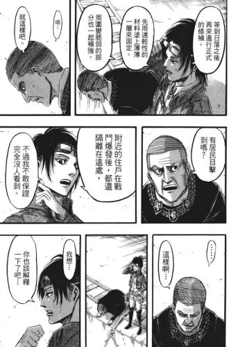 进击的巨人漫画(进击的巨人140话加页)插图156