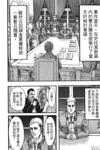 进击的巨人漫画(进击的巨人140话加页)插图171