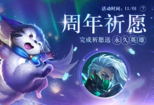 王者荣耀六周年庆开宝箱活动(王者荣耀六周年庆免费皮肤)