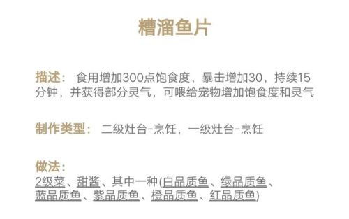 妄想山海食谱查询器(如何制作菜谱)插图4