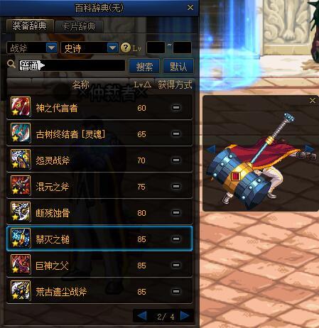 蓝拳100级武器选择(DnF蓝拳60级武器)插图21