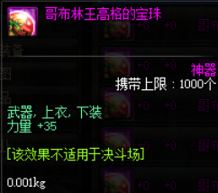 dnf95版本力量宝珠(dnf卡恩宝珠属性)插图8