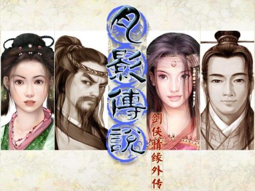 手机上玩月影传说单机版(月影传说秘籍和攻略)插图