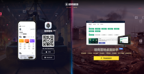 坦克营地(wot盒子手机版)插图8