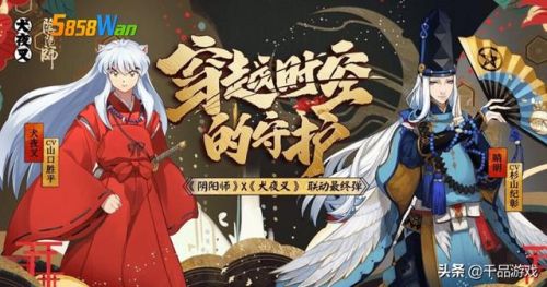 阴阳师犬夜叉绝版了吗(阴阳师已经绝版的联动)插图4