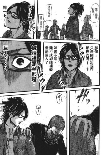 进击的巨人漫画(进击的巨人140话加页)插图152
