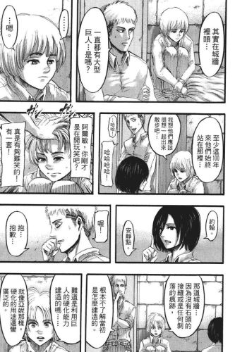 进击的巨人漫画(进击的巨人140话加页)插图168