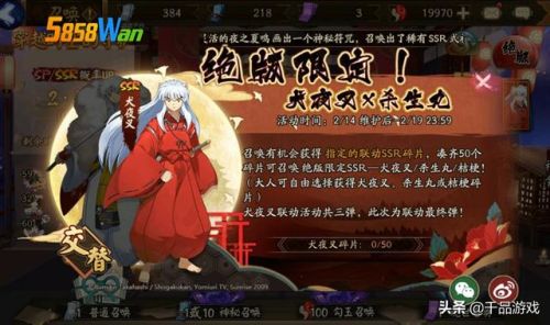 阴阳师犬夜叉绝版了吗(阴阳师已经绝版的联动)插图1