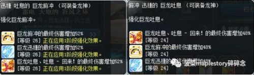 冒险岛龙神输出手法(冒险岛龙神组合技怎么玩)插图25
