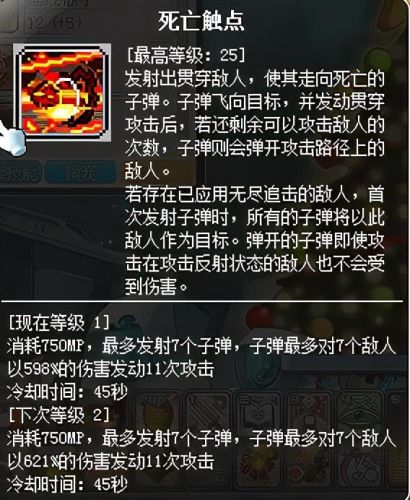 冒险岛海盗怎么加点和技能点-(冒险岛079海盗技能介绍)插图43