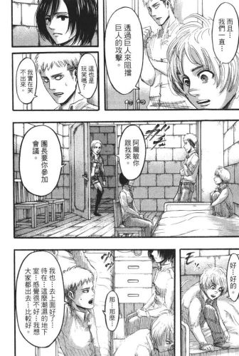 进击的巨人漫画(进击的巨人140话加页)插图169