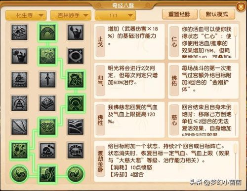 梦幻西游手游化生寺经脉(69化生怎么到700治疗)插图1