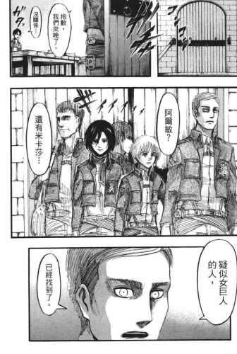 进击的巨人漫画(进击的巨人140话加页)插图70