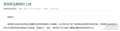 海克斯战利品转移(转区海克斯宝石能转走吗)插图1