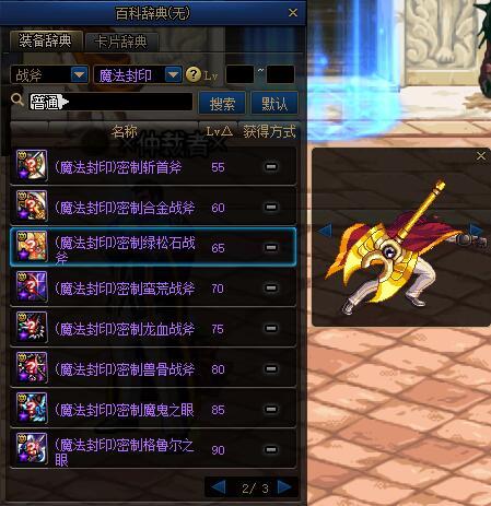 蓝拳100级武器选择(DnF蓝拳60级武器)插图27