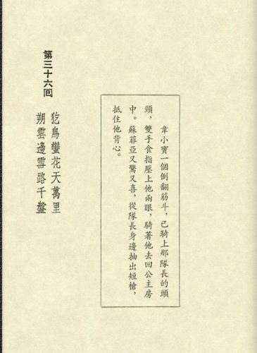 鹿鼎记游戏红颜图(我要当宰相红颜宠幸图)插图74