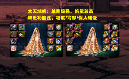 dnf大天域套最强十个职业(能完美触发大天域的职业)插图3