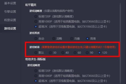 画质助手和平精英120帧(画质魔盒120帧)插图2