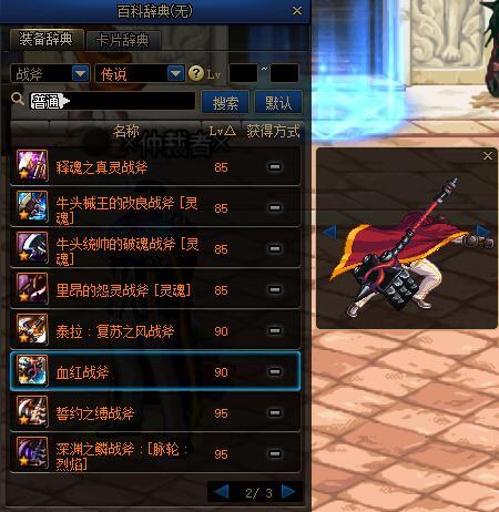 蓝拳100级武器选择(DnF蓝拳60级武器)插图23