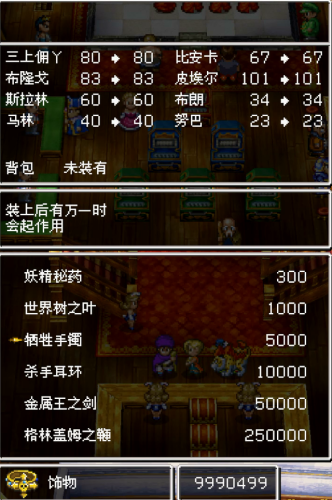 勇者斗恶龙5刷钱攻略(dq5和6的玩法规则)插图13