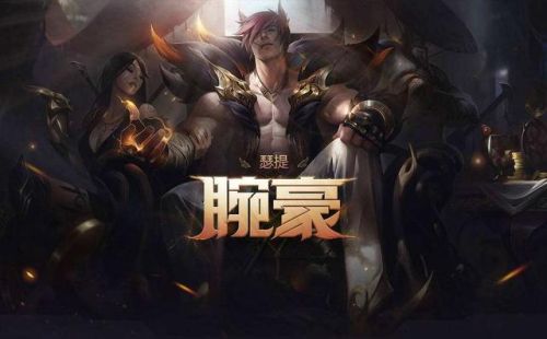 英雄联盟腕豪台词(腕豪瑟提关于老妈的台词)插图1
