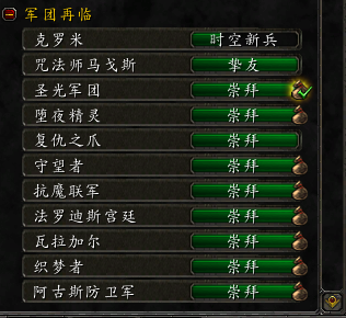 魔兽世界堕落精灵声望(堕夜精灵声望快速崇敬)插图1