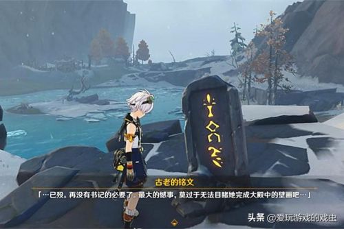 雪葬之都8个石碑位置(原神雪山8块石碑对照图)插图9