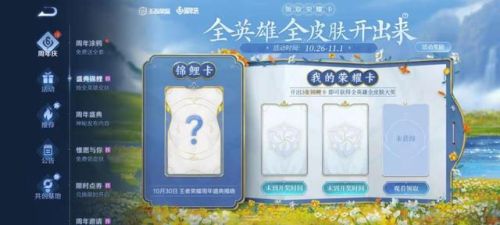 王者荣耀六周年(8周年限定皮肤是谁)插图11