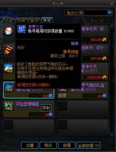 异界气息净化书在哪买(异界气息净化书和清除卷轴哪个好)插图3