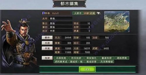 三国志12汉化版(三国志12威力加强版安卓)