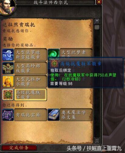 抗魔联军声望商人(魔兽抗魔药水和什么冲突)插图3