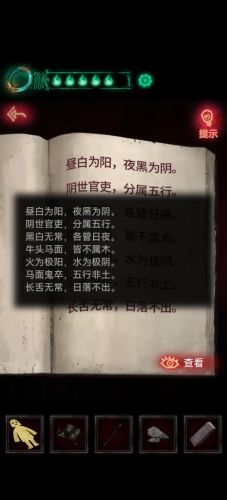 纸嫁衣1第四章完整攻略图解(纸嫁衣5五章详细通关图片)插图10