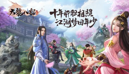 天龙八部一天200交子(天龙刷交子收益最高的是哪里)插图