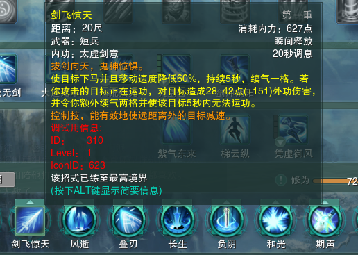 剑网3纯阳技能顺序(太虚剑意心法介绍)插图10