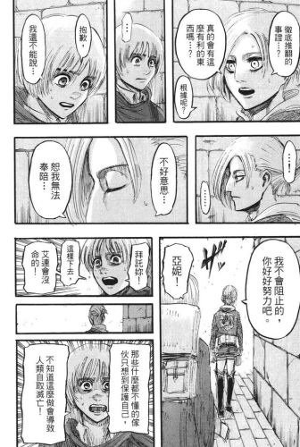 进击的巨人漫画(进击的巨人140话加页)插图25