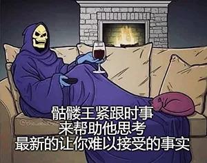 骷髅王图片(骷髅王表情包)插图10