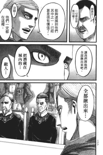 进击的巨人漫画(进击的巨人140话加页)插图174