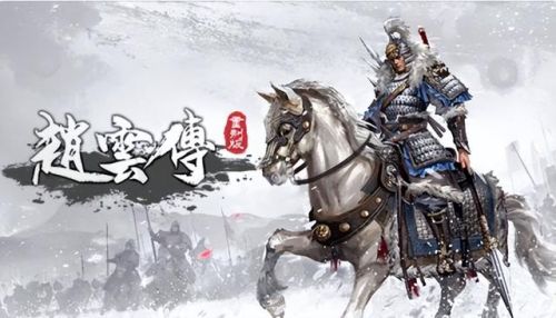 幻想赵云传攻略(幻想版赵云传人物加入)插图