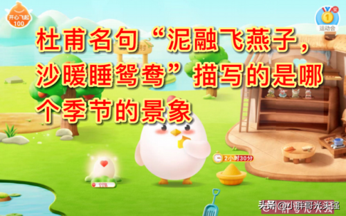 沙暖睡鸳鸯蚂蚁庄园(蚂蚁庄园今日最新答案11.24)插图