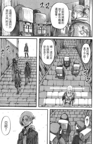 进击的巨人漫画(进击的巨人140话加页)插图34