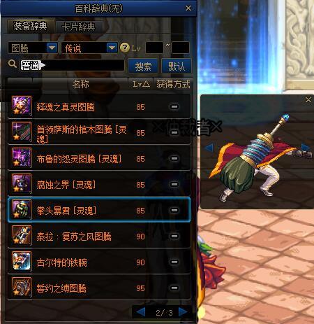 蓝拳100级武器选择(DnF蓝拳60级武器)插图31