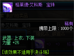 dnf95版本力量宝珠(dnf卡恩宝珠属性)插图3
