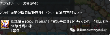 冒险岛龙神输出手法(冒险岛龙神组合技怎么玩)插图29
